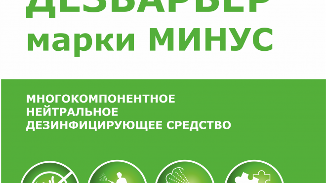 Рапин Дезбарьер Минус