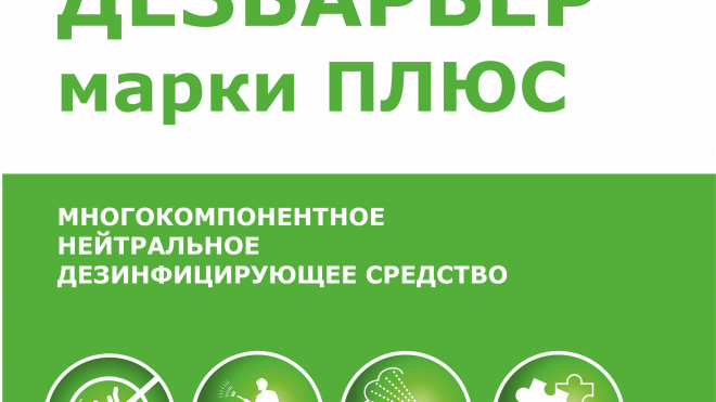 Рапин Дезбарьер Плюс